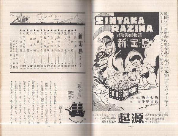 ジュンマンガ 1(手塚治虫、西上ハルオ) / 古本、中古本、古書籍