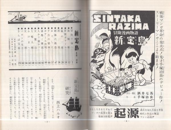 Amazon.co.jp: 新宝島 eBook : 手塚治虫: Kindleストア