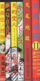 丸尾末広 青林堂A5判マンガ 6冊一括(「薔薇色ノ怪物」「夢のQ