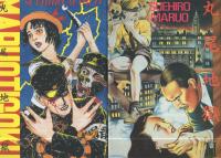 丸尾末広　漫画10冊セット+ガロ丸尾末広特集号 丸尾末広 14冊 丸尾末広 漫画 14冊セット 丸尾末広 漫画 14冊セット