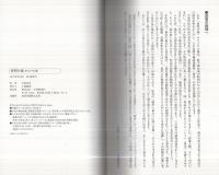 夜明け城　-オリジナル版-　全2冊一函入