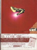 名探偵に名前はいらない　-ニューハードボイルド原作大全集-　マイ・コミックス