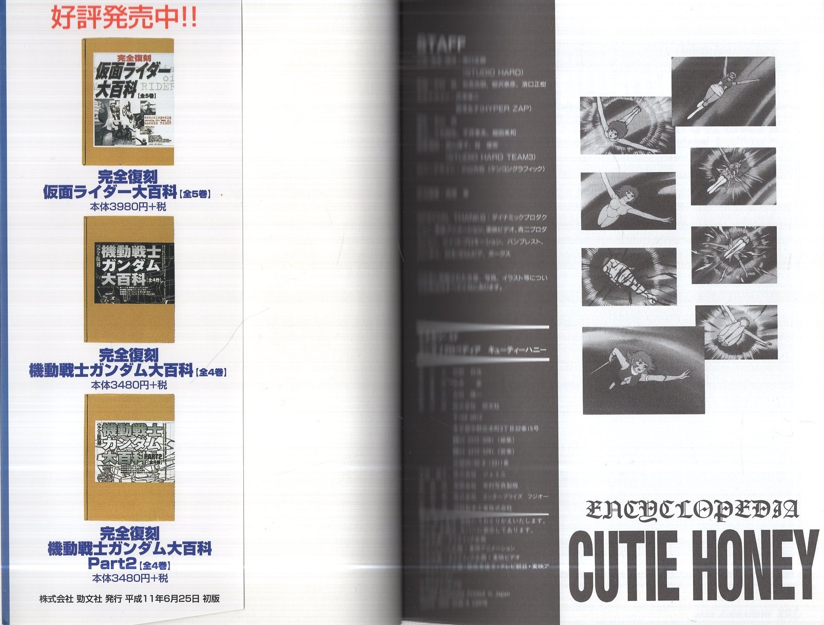 エンサイクロペディア・キューティーハニー -永井豪ワールド完全保存版 