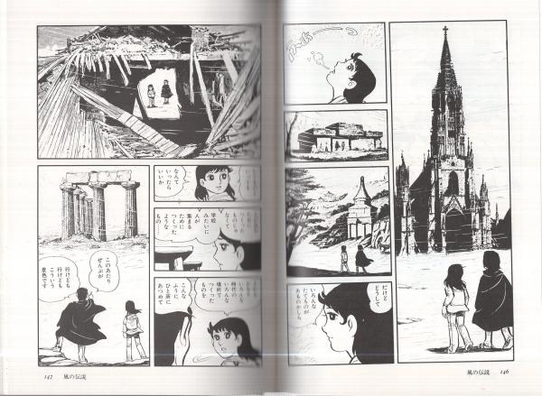 風の伝説 -ロマンコミック自選全集（愛蔵版）真崎守2-(真崎守