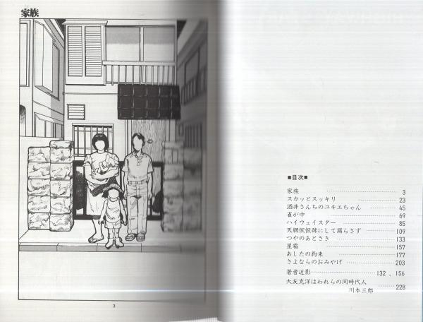 ハイウェイスター -アクション・コミックス-(大友克洋) / 古本
