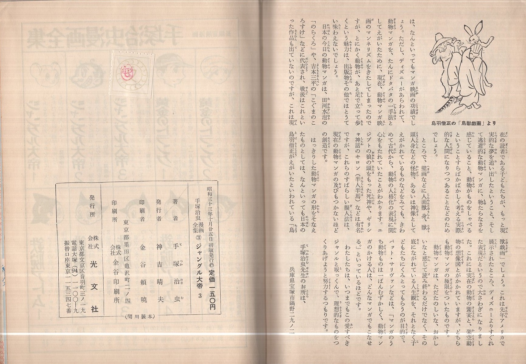 ジャングル大帝 3 手塚治虫漫画全集3 手塚治虫 伊東古本店 古本 中古本 古書籍の通販は 日本の古本屋 日本の古本屋 ジャングル大帝 3 手塚治虫漫画全集3 手塚治虫 伊東古本店 古本 中古本 古書籍の通販は 日本の古本屋 日本の古本屋