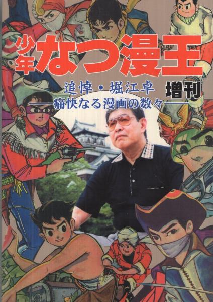 レア?!☆ ガン・キング ① 初版 堀江卓 - crumiller.com