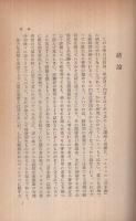 資本論入門　-アテネ新書44-