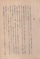 果樹園の技術と経営　-営農叢書-