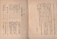 果樹園の技術と経営　-営農叢書-