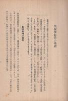 果樹園の技術と経営　-営農叢書-
