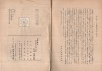果樹園の技術と経営　-営農叢書-