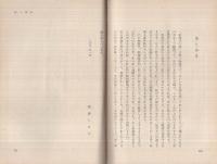 中間子の話　-アテネ新書31-