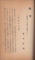 聖容　-人間釈尊　或る角度より観たる-