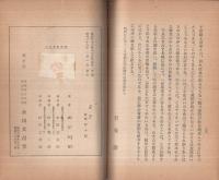 聖容　-人間釈尊　或る角度より観たる-