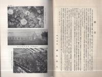 愛知の園芸　1950