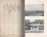 愛知の園芸　1950