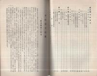 愛知の園芸　1950