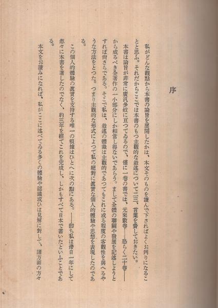 日本の家屋と生活 ブルーノ タウト 訳 吉田鉄郎 篠田英雄 古本 中古本 古書籍の通販は 日本の古本屋 日本の古本屋