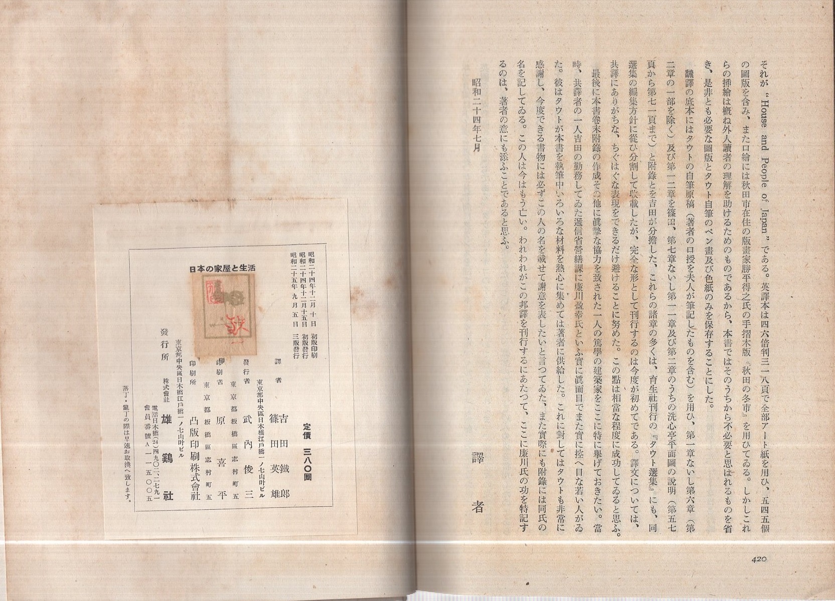 日本の家屋と生活 ブルーノ タウト 訳 吉田鉄郎 篠田英雄 古本 中古本 古書籍の通販は 日本の古本屋 日本の古本屋