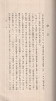 史學會小史　-創立五十年記念-