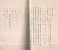 史學會小史　-創立五十年記念-