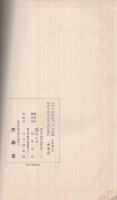 史學會小史　-創立五十年記念-
