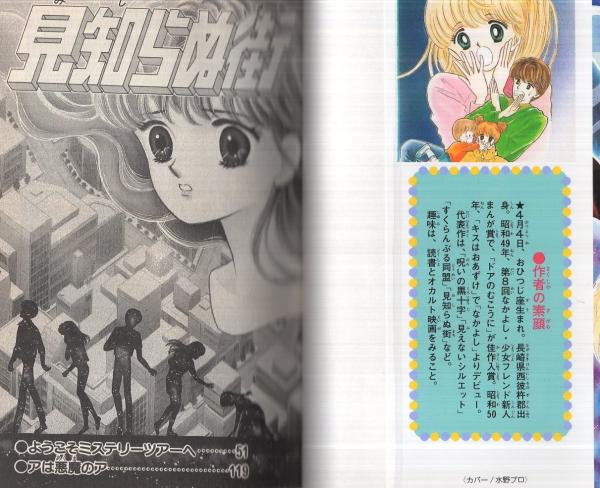 見知らぬ街（講談社コミックスなかよし）(松本洋子) / 古本、中古本