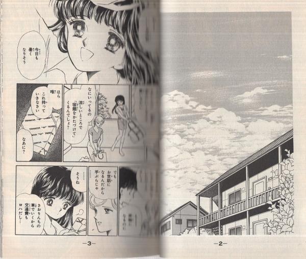 見知らぬ街 講談社コミックスなかよし 松本洋子 古本 中古本 古書籍の通販は 日本の古本屋 日本の古本屋 見知らぬ街 講談社コミックスなかよし 松本洋子 古本 中古本 古書籍の通販は 日本の古本屋 日本の古本屋