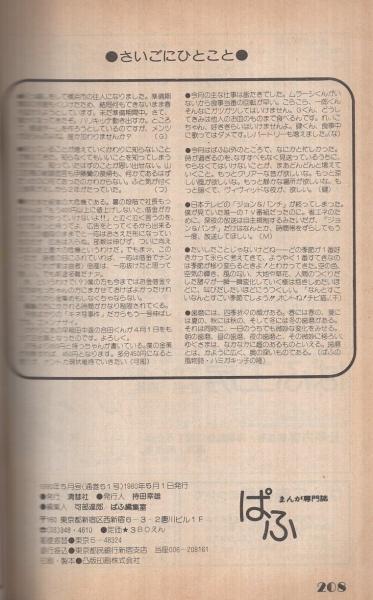 青池保子　ジュニアコミックス　若木書房　レトロ　貴重 青池保子 ジュニアコミックス 若木書房 レトロ 貴重 青池保子
