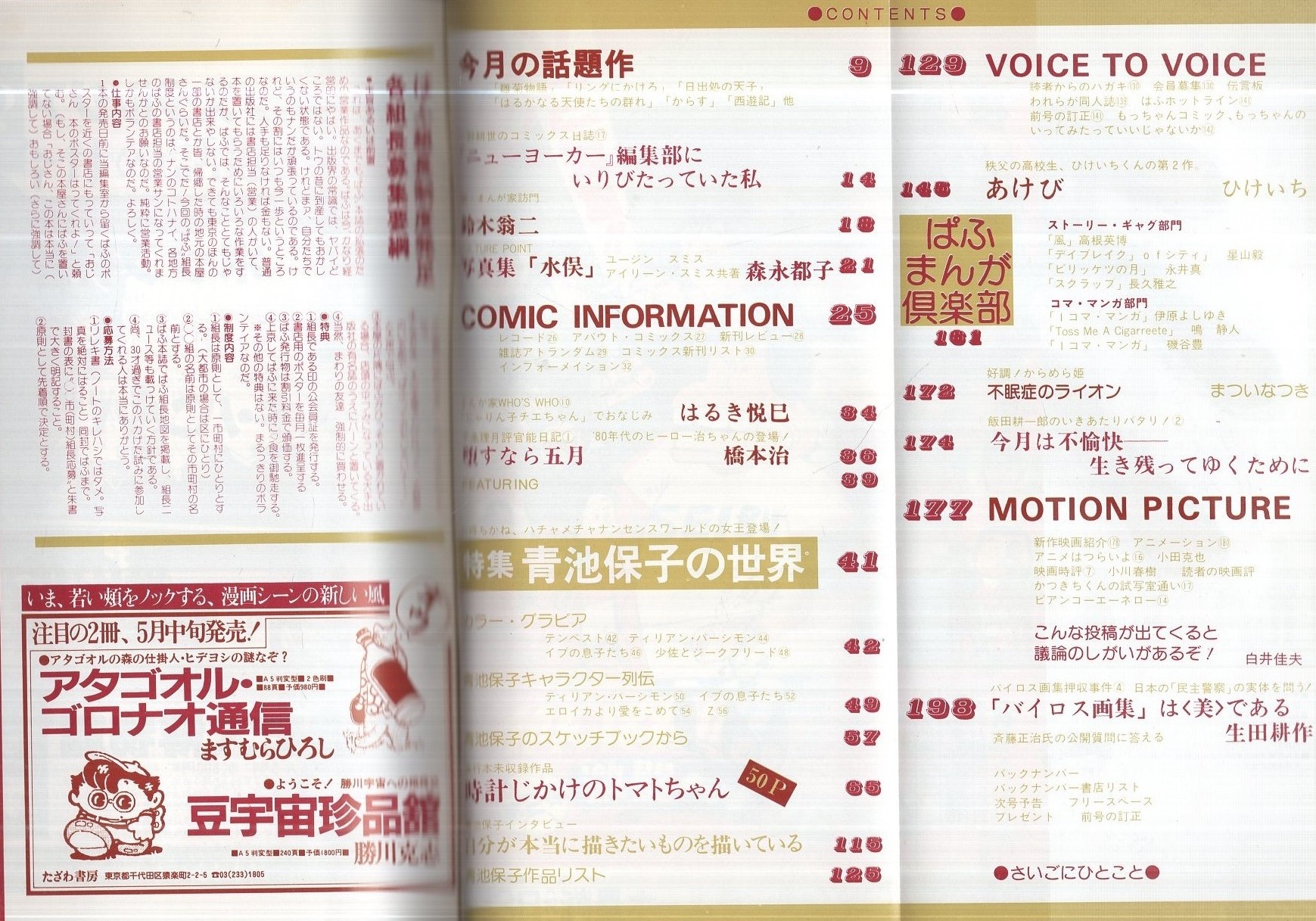 ぱふ 昭和55年5月号 特集・青池保子の世界(〈特集 青池保子の