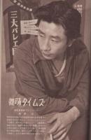 音楽之友　昭和31年5月号