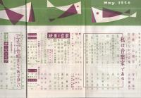 音楽之友　昭和31年5月号