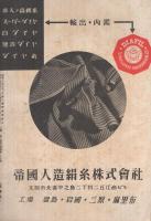 人絹　昭和14年5月号　特輯・人絹リンク制の検討