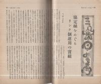 人絹　昭和14年5月号　特輯・人絹リンク制の検討