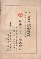 人絹　昭和14年6月号　特輯・輸出振興具体案