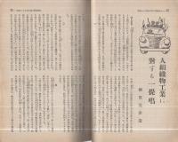 人絹　昭和14年6月号　特輯・輸出振興具体案