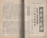 人絹　昭和14年6月号　特輯・輸出振興具体案