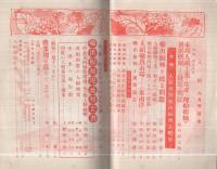 人絹　昭和14年6月号　特輯・輸出振興具体案