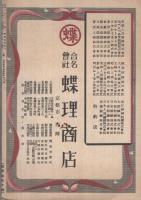 人絹　昭和15年4月号