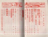 人絹　昭和15年4月号