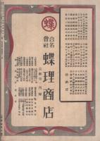 人絹　昭和15年6月号