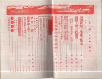 人絹　昭和15年6月号