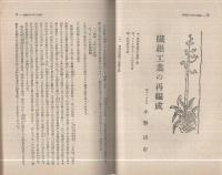 人絹　昭和15年6月号
