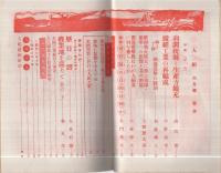 人絹　昭和15年6月号