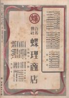 人絹　昭和15年10月号