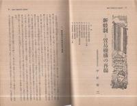 人絹　昭和15年10月号