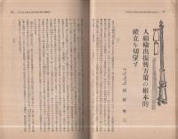 人絹　昭和15年10月号
