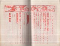 人絹　昭和15年10月号