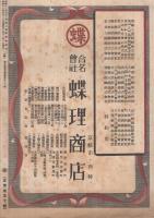 人絹　昭和16年5月号